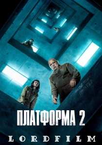 Платформа 2 фильм (2024)